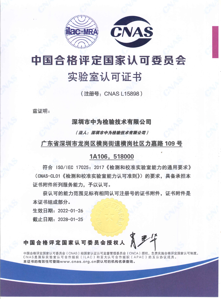 CNAS中國(guó)合格評(píng)定國(guó)家委員會(huì)實(shí)驗(yàn)室認(rèn)可證書(shū)-國(guó)內(nèi)第三方檢測(cè)機(jī)構(gòu)公司-激光安全檢測(cè)-激光安全等級(jí)認(rèn)證