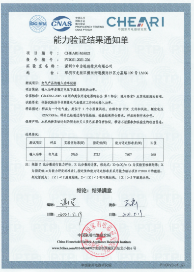 電學(xué)領(lǐng)域測(cè)量能力驗(yàn)證-深圳中為檢驗(yàn)-激光安全檢測(cè)-激光安全等級(jí)認(rèn)證-激光FDA/CE/IEC認(rèn)證