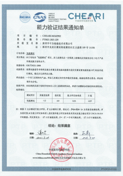 環(huán)境試驗(yàn)領(lǐng)域能力驗(yàn)證-深圳中為檢驗(yàn)-激光安全檢測(cè)-激光安全等級(jí)認(rèn)證-激光FDA/CE/IEC認(rèn)證
