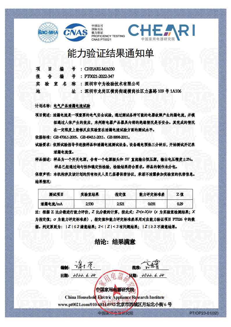 電器安全領(lǐng)域能力確認(rèn)-深圳中為檢驗(yàn)-激光安全檢測(cè)-激光安全等級(jí)認(rèn)證-激光FDA/CE/IEC認(rèn)證