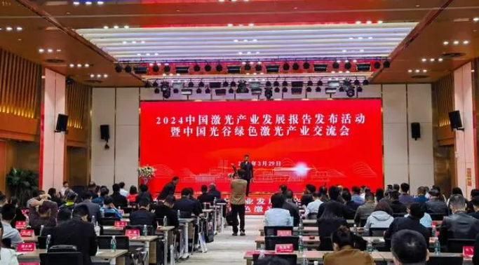 《2024中國激光產(chǎn)業(yè)發(fā)展報告》揭示激光產(chǎn)業(yè)活力與創(chuàng)新態(tài)勢(圖1)