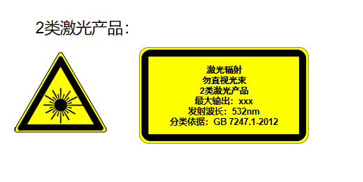激光等級(jí)2級(jí)是什么意思？(圖1)