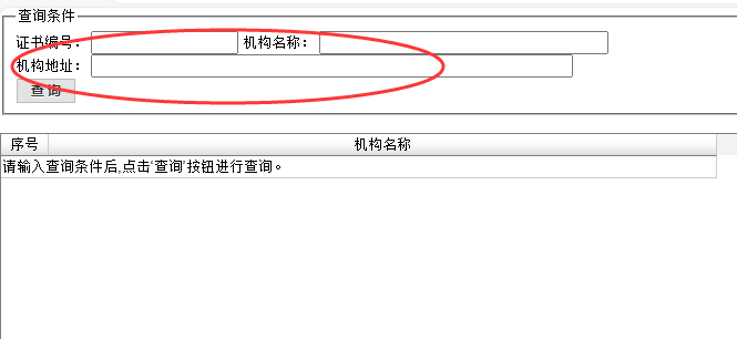CNAS認(rèn)證怎么查詢？CNAS認(rèn)證查詢官網(wǎng)(圖4)