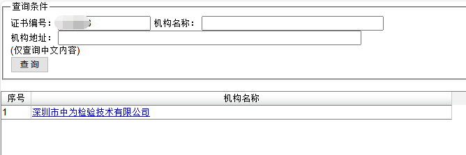 CNAS認(rèn)證怎么查詢？CNAS認(rèn)證查詢官網(wǎng)(圖5)