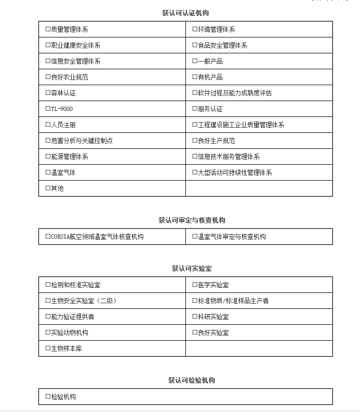CNAS認(rèn)證怎么查詢？CNAS認(rèn)證查詢官網(wǎng)(圖3)
