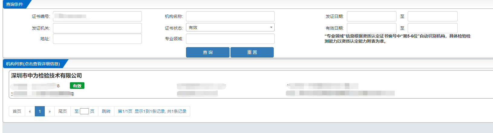 CMA是什么證書(shū)？CMA證書(shū)怎么查詢？(圖5)