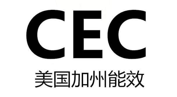 CEC注冊全面解析：CEC注冊定義、CEC注冊流程、CEC注冊要求與合規(guī)指南(圖1)