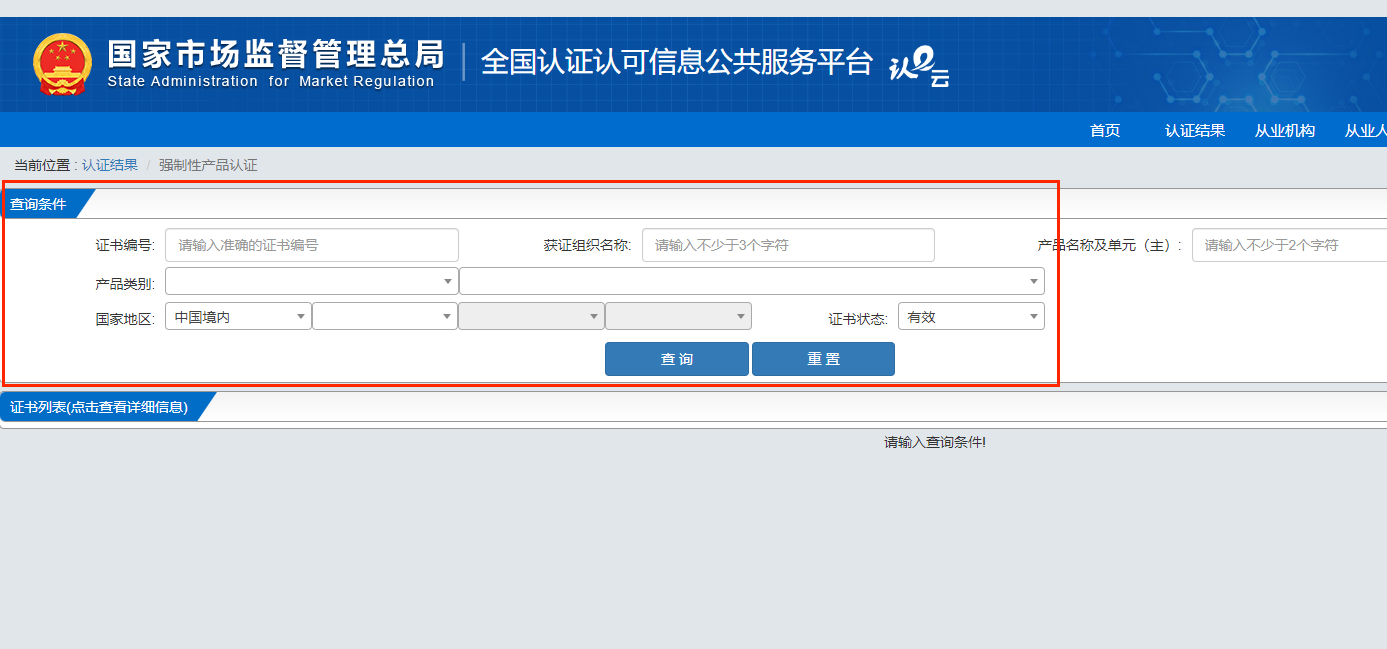 CCC認(rèn)證是什么？CCC認(rèn)證證書怎么查詢？(圖4)