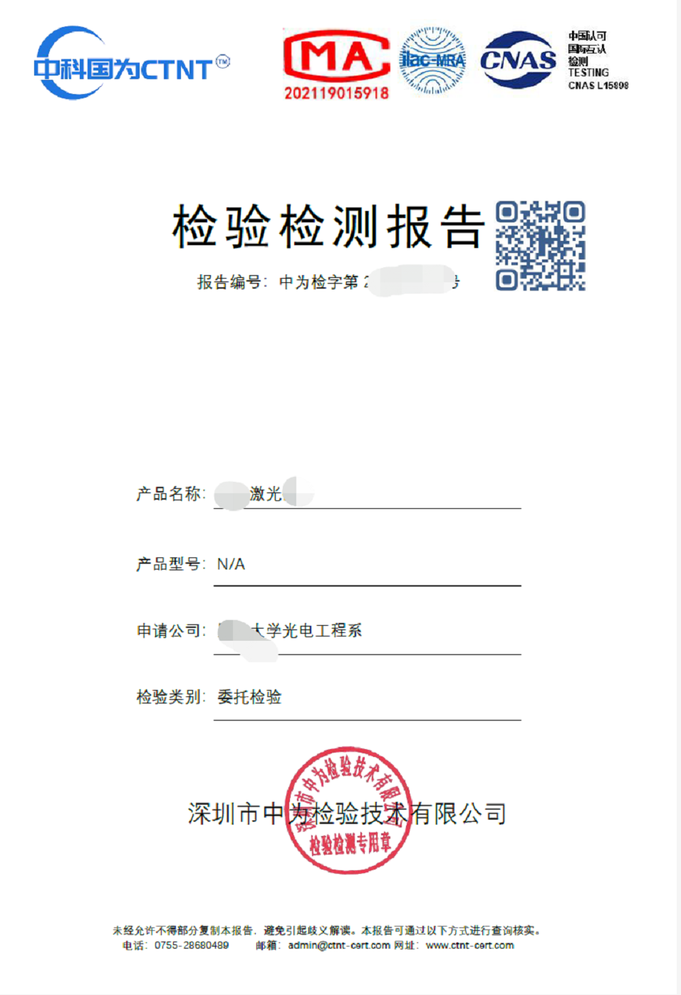 全球激光安全認(rèn)證(圖2)